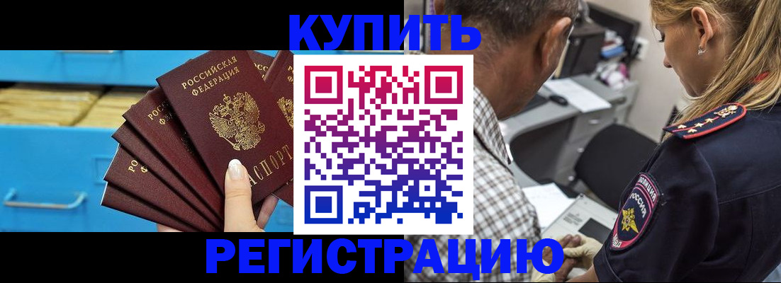 прописка для военкомата в Балашихе