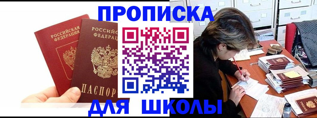 временная регистрация собственник в Балашихе