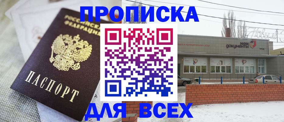 временная регистрация для школы в Балашихе