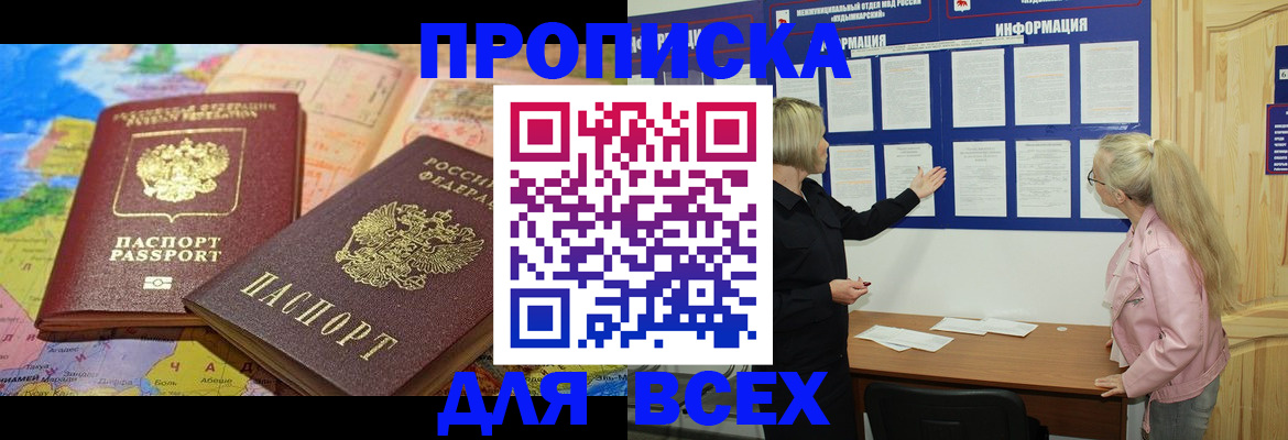 прописка от собственника в Балашихе