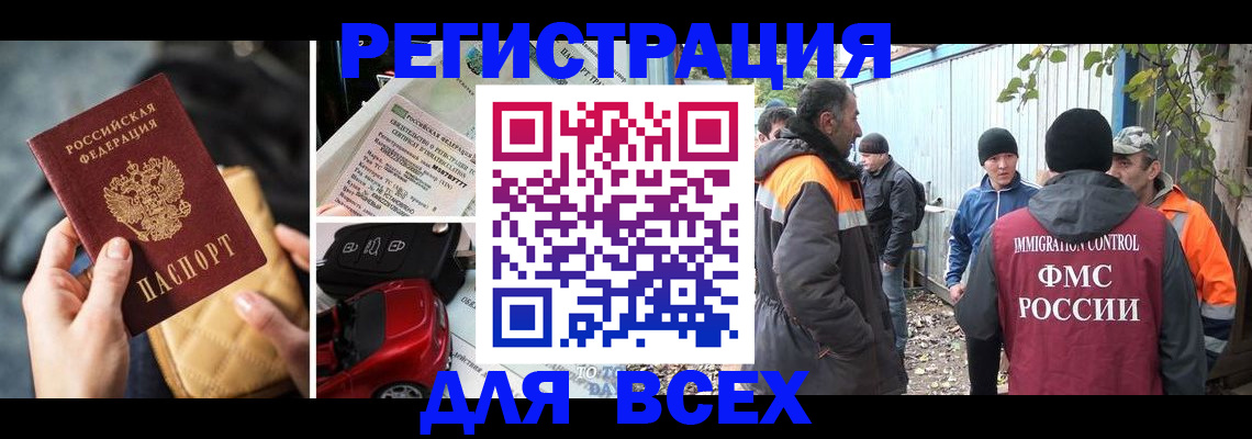 прописка для военкомата в Балашихе